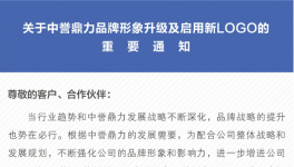 ?快捷 智慧 運(yùn)營(yíng)? 中譽(yù)鼎力品牌全新升級(jí)