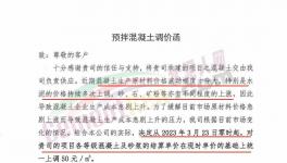 10元、30元、50元！礦粉、商混、水泥全漲！