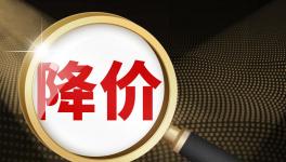 又跌了！海螺水泥大降50元/噸！