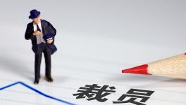 降薪！裁員！水泥行業(yè)“裁員潮”來(lái)了！