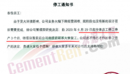 太慘！水泥行業(yè)陷“停產(chǎn)潮”！“降薪潮”！