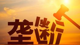 警惕！壟斷！水泥廠被罰8.53億！商混被罰3.38億！