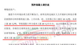 漲！漲！漲！水泥、砂石、商混、混合材、全線漲價(jià)！