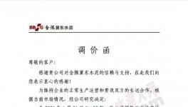 直漲80元/噸！水泥企業強勢推漲！